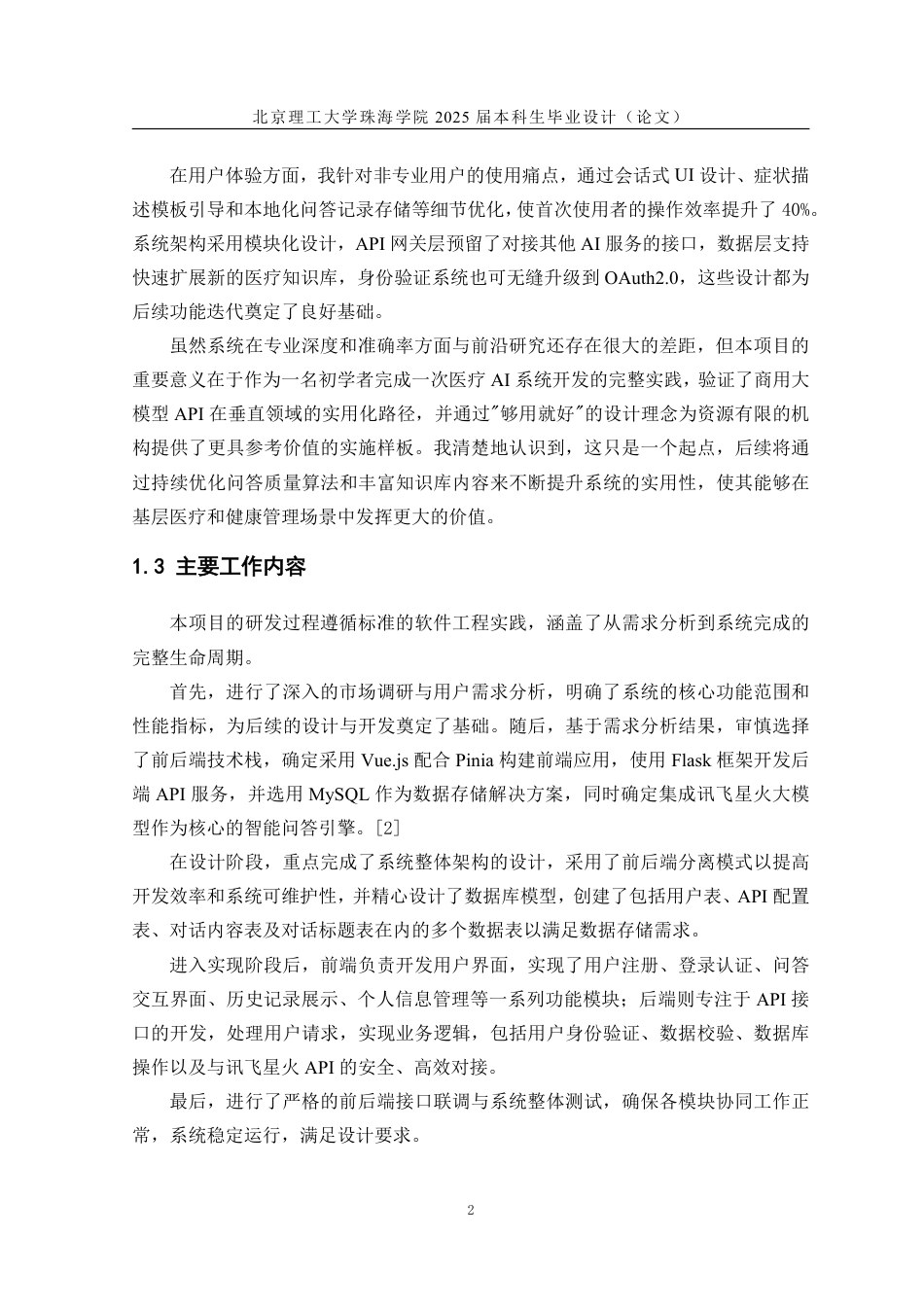 25年WP智能科学与技术 一个基于Web端微信小程序AndroidiOS的医生问诊平台4.22-AI20.43-约20291字符.pdf_第7页