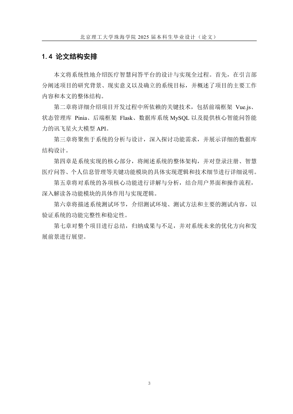 25年WP智能科学与技术 一个基于Web端微信小程序AndroidiOS的医生问诊平台4.22-AI20.43-约20291字符.pdf_第8页