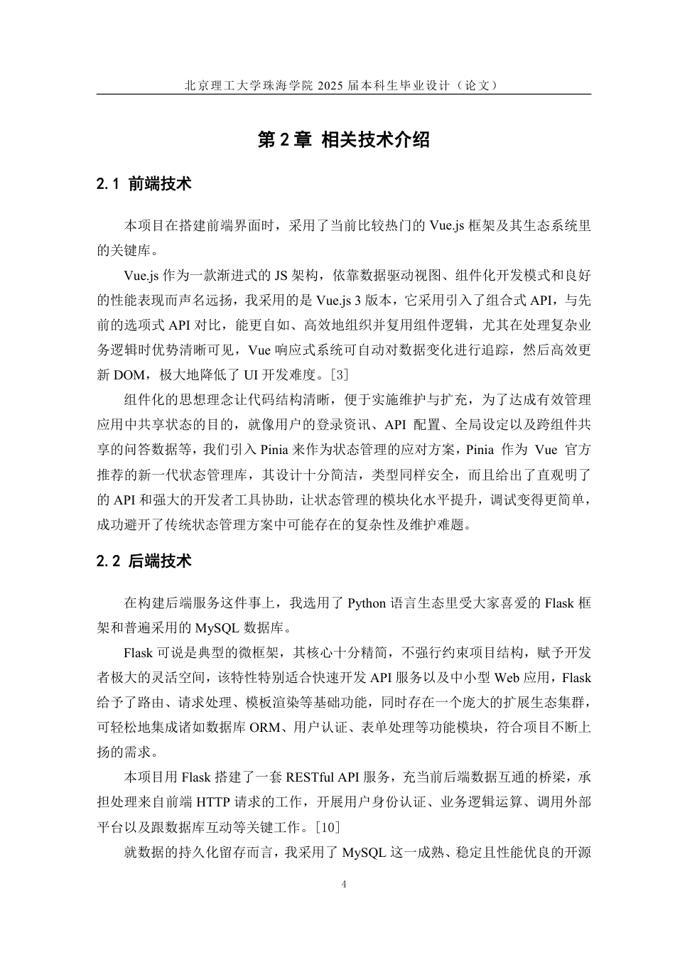 25年WP智能科学与技术 一个基于Web端微信小程序AndroidiOS的医生问诊平台4.22-AI20.43-约20291字符.pdf_第9页