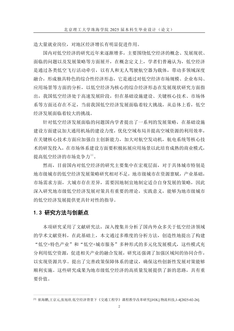 25年WP交通运输 我国地市级低空经济发展对策研究11.87-AI-约17239字符.pdf_第5页
