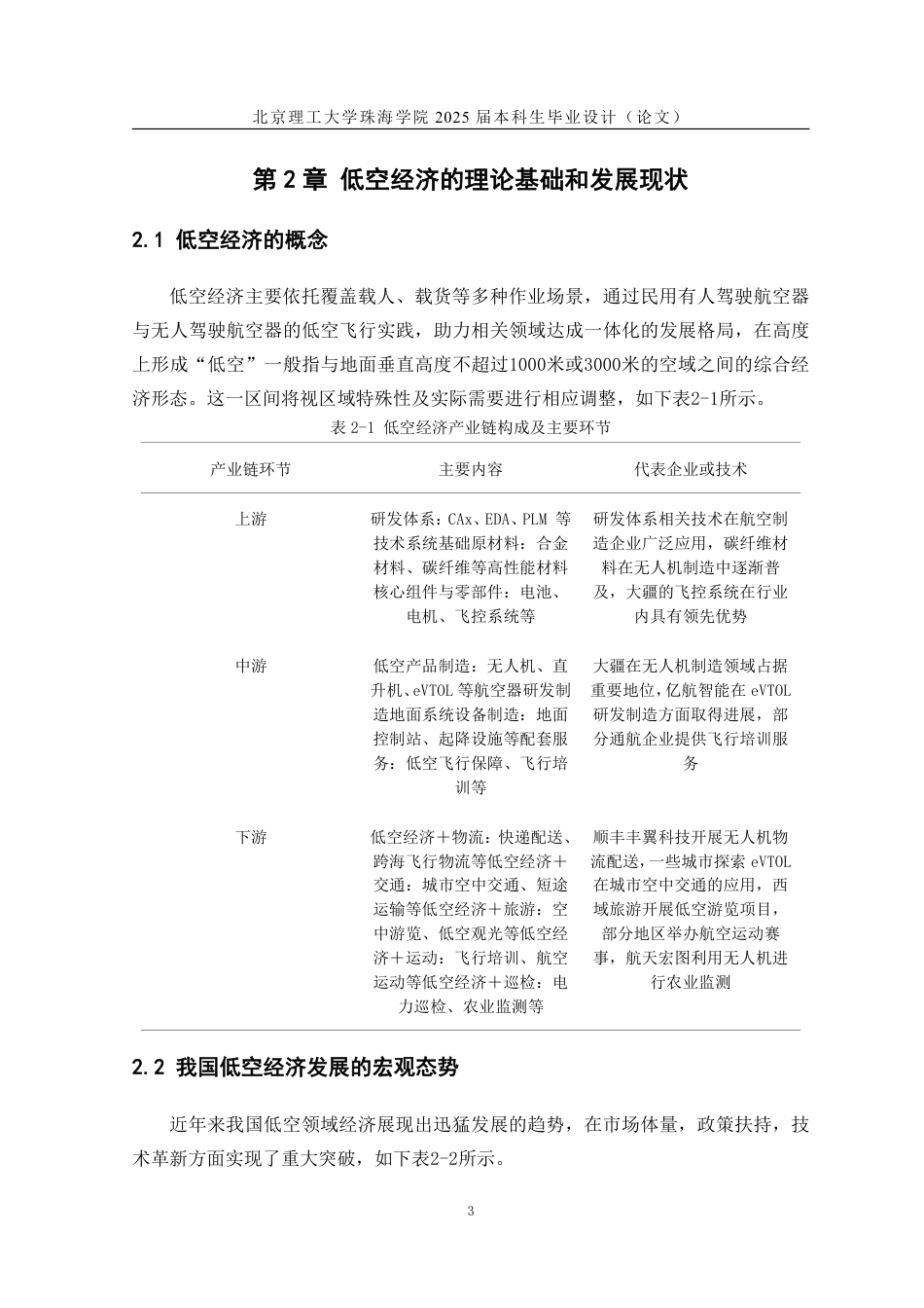 25年WP交通运输 我国地市级低空经济发展对策研究11.87-AI-约17239字符.pdf_第6页