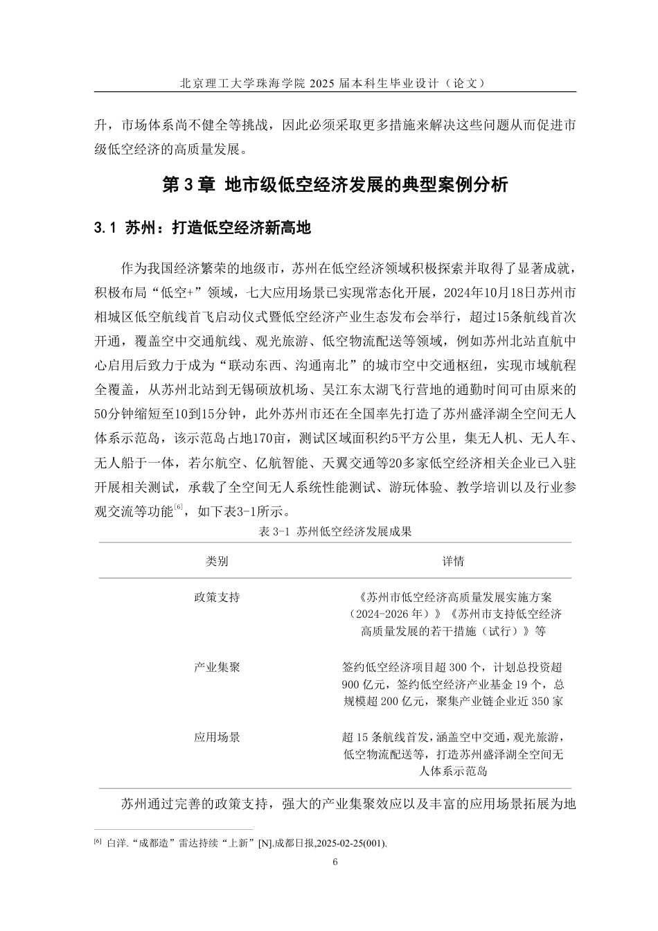 25年WP交通运输 我国地市级低空经济发展对策研究11.87-AI-约17239字符.pdf_第9页