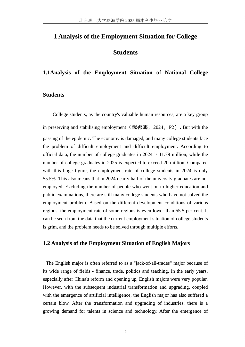 25年WP商务英语 基于就业现状的大湾区大学英语专业应届毕业生就业分析1.65-AI-约38388字符.doc_第6页