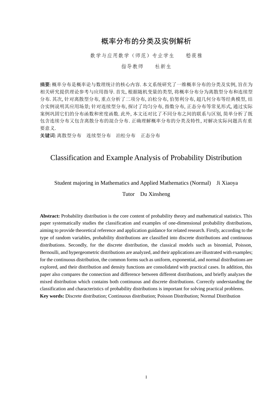 25年WP数学与应用数学-概率分布的分类及实例解析-18.61AI6.940-5673.docx_第1页