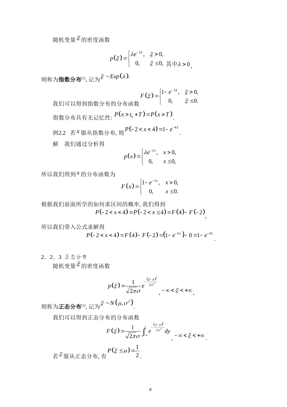 25年WP数学与应用数学-概率分布的分类及实例解析-18.61AI6.940-5673.docx_第10页