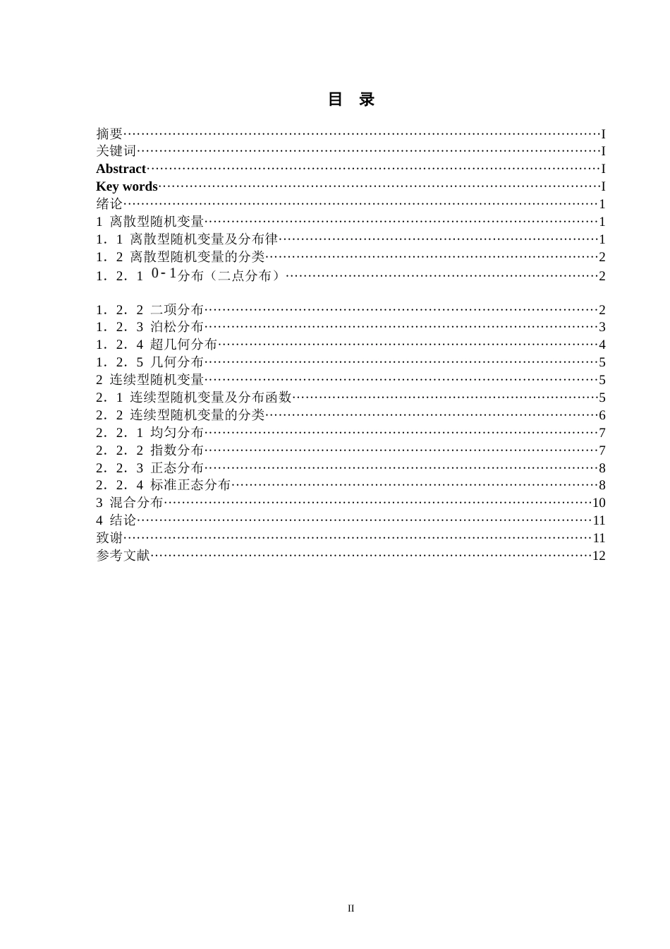 25年WP数学与应用数学-概率分布的分类及实例解析-18.61AI6.940-5673.docx_第2页