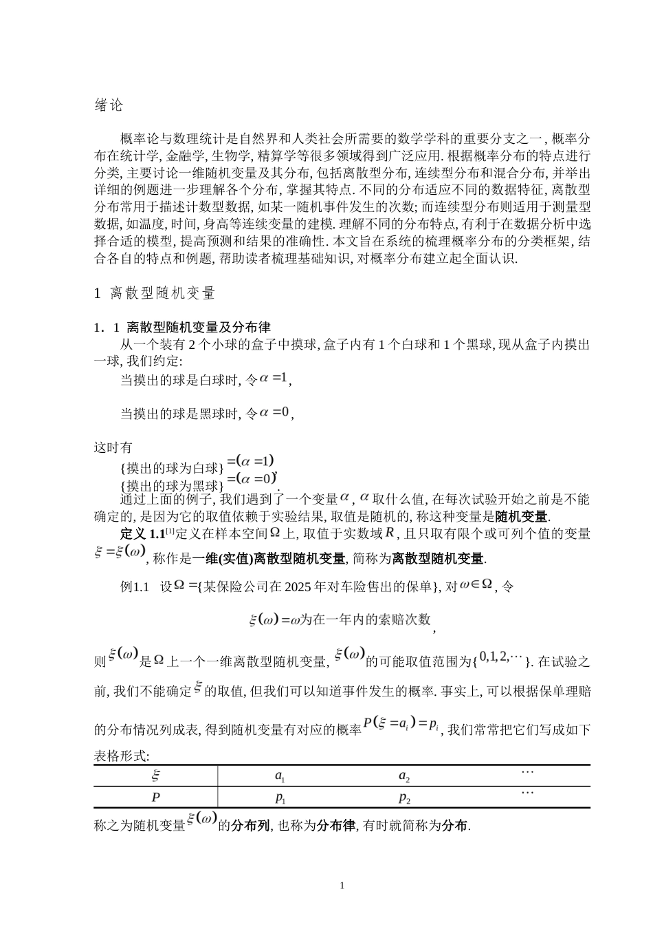 25年WP数学与应用数学-概率分布的分类及实例解析-18.61AI6.940-5673.docx_第3页