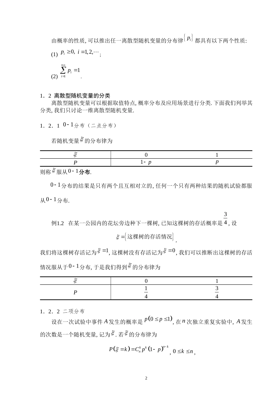 25年WP数学与应用数学-概率分布的分类及实例解析-18.61AI6.940-5673.docx_第4页