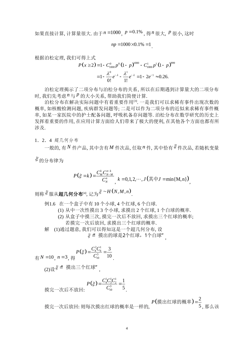 25年WP数学与应用数学-概率分布的分类及实例解析-18.61AI6.940-5673.docx_第6页