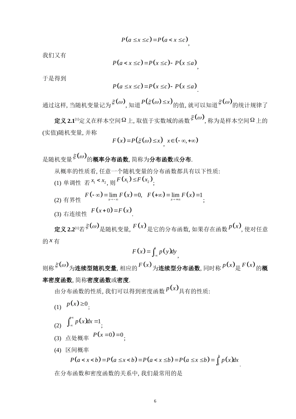 25年WP数学与应用数学-概率分布的分类及实例解析-18.61AI6.940-5673.docx_第8页