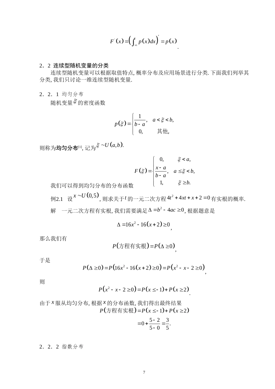 25年WP数学与应用数学-概率分布的分类及实例解析-18.61AI6.940-5673.docx_第9页