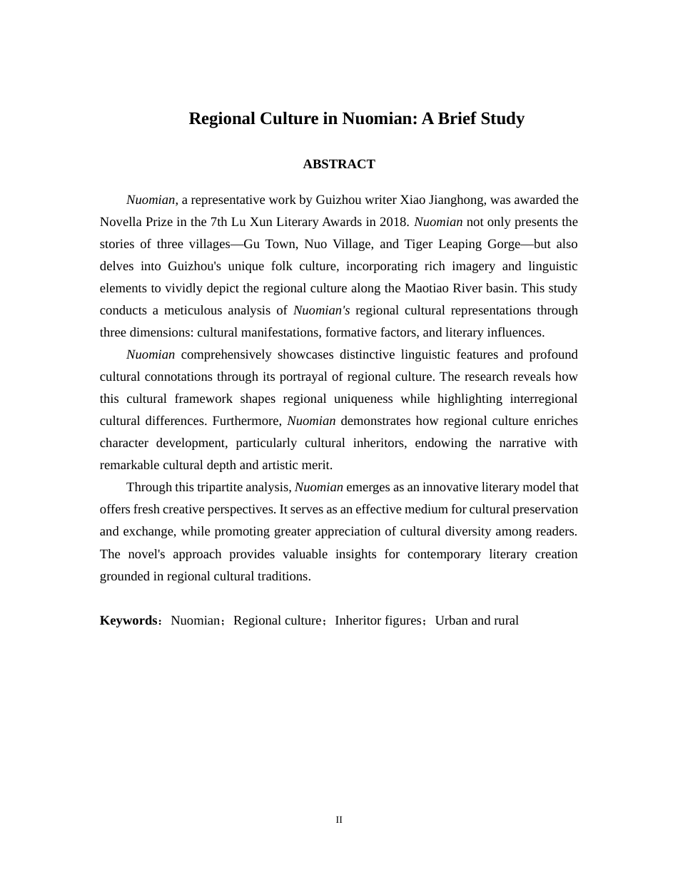 25年WP汉语言文学 《傩面》中的地域文化研究汉语言2103-AI9.32-约14238字符.docx_第2页