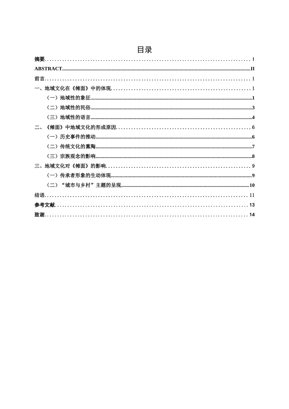25年WP汉语言文学 《傩面》中的地域文化研究汉语言2103-AI9.32-约14238字符.docx_第3页
