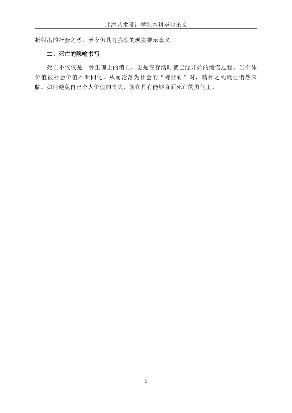 25年WP汉语言文学 《伊凡·伊里奇之死》的死亡书写研究汉语言2101-AI2.4-约11947字符.docx_第9页