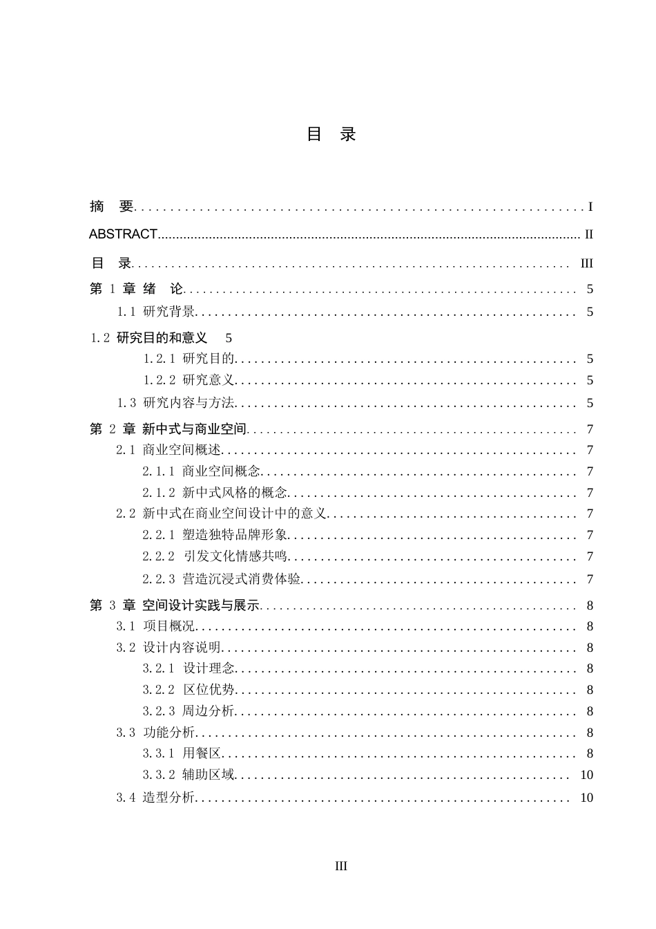 25年WP环境设计-以新中式风格为主题的商业空间设计——人间有味中餐厅-8.23AI12.590-5990.docx_第3页