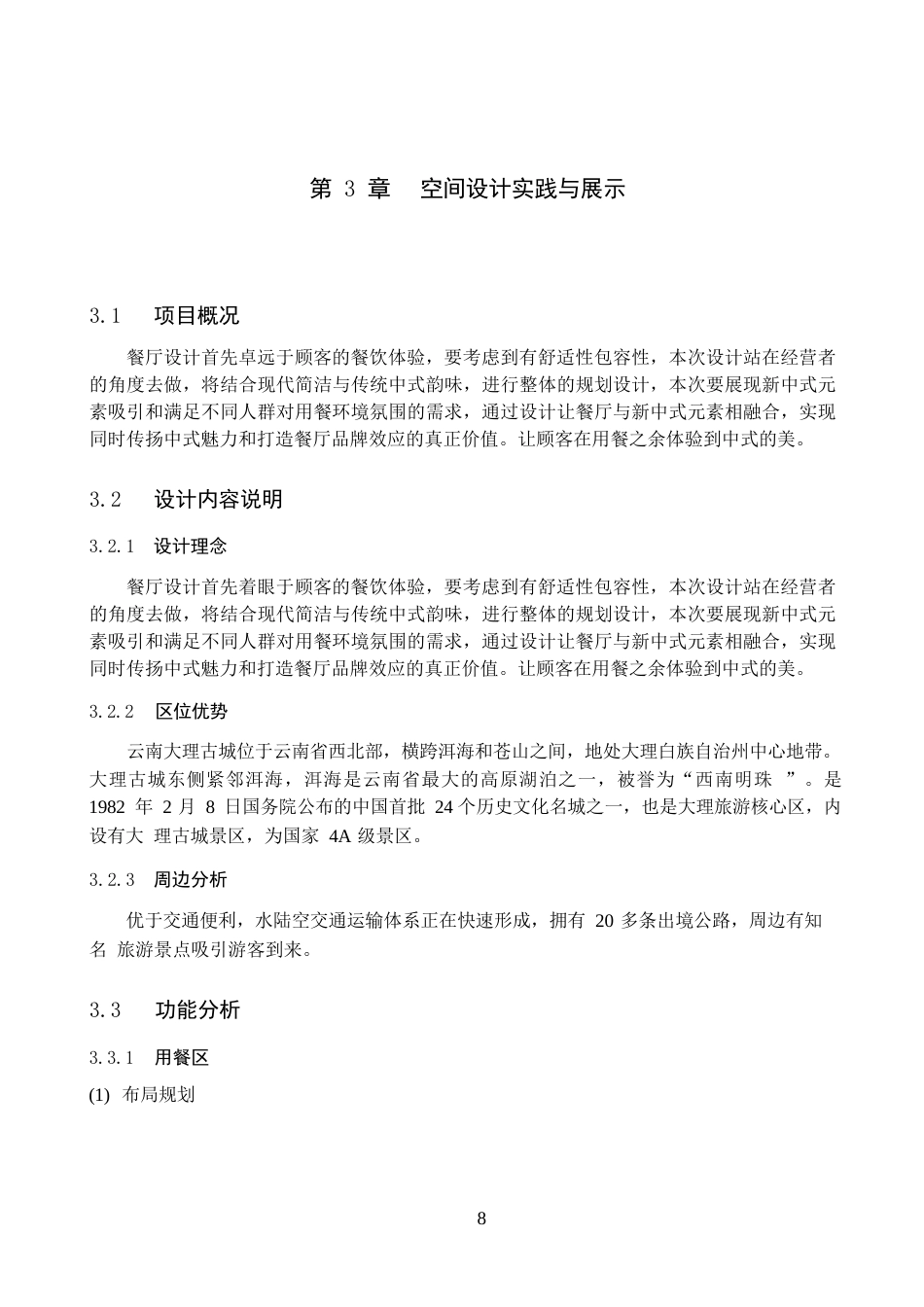 25年WP环境设计-以新中式风格为主题的商业空间设计——人间有味中餐厅-8.23AI12.590-5990.docx_第8页