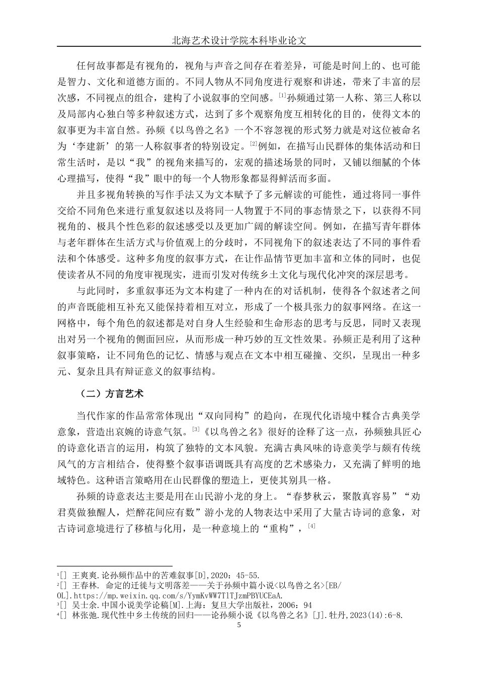 25年WP汉语言文学 论《以鸟兽之名》中的山民群像汉语言2102-AI9.89-约12021字符.docx_第9页