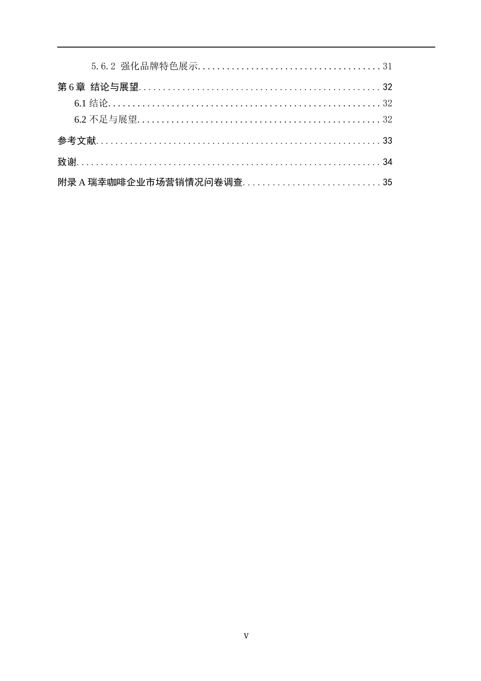 25年WP工商管理-瑞幸咖啡营销策略优化研究-13.6AI12.450-25814.docx_第5页
