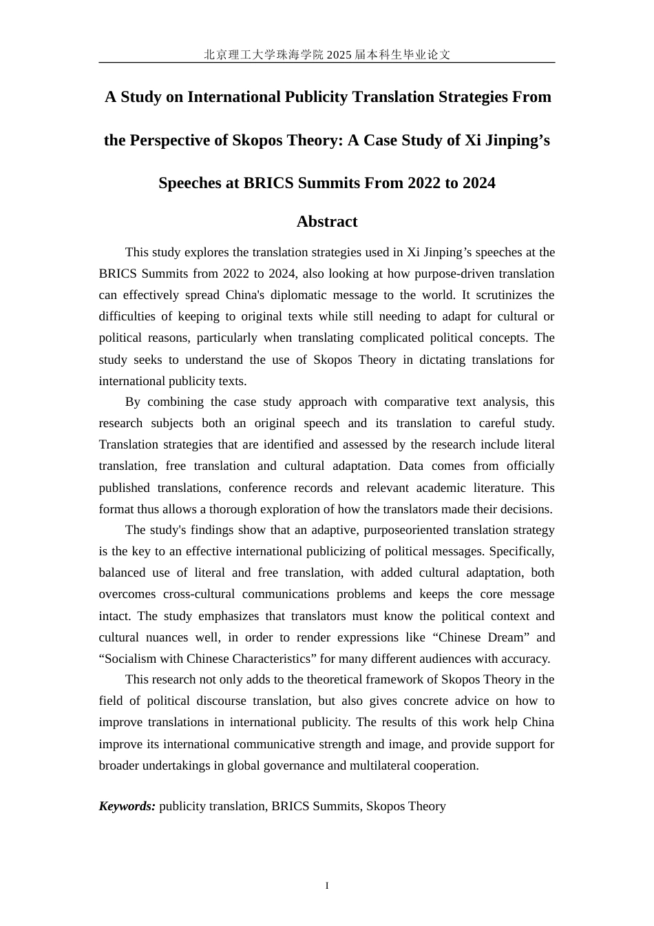 25年WP英语 目的论视角下的宣传翻译策略研究--以2022年至2024年习近平在金砖国家峰会上的讲话为例1.68-AI-约98963字符.doc_第1页