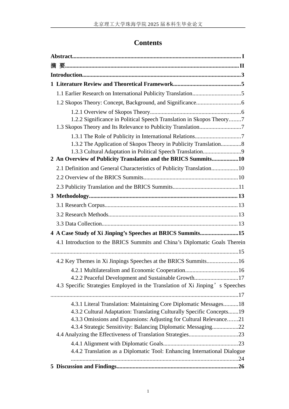 25年WP英语 目的论视角下的宣传翻译策略研究--以2022年至2024年习近平在金砖国家峰会上的讲话为例1.68-AI-约98963字符.doc_第4页