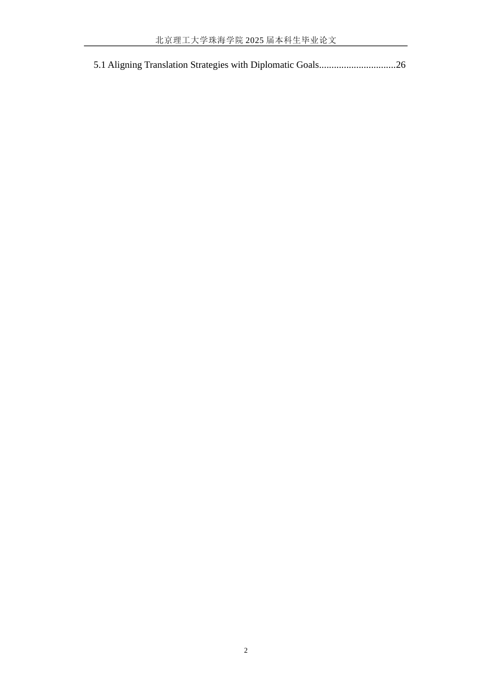 25年WP英语 目的论视角下的宣传翻译策略研究--以2022年至2024年习近平在金砖国家峰会上的讲话为例1.68-AI-约98963字符.doc_第5页