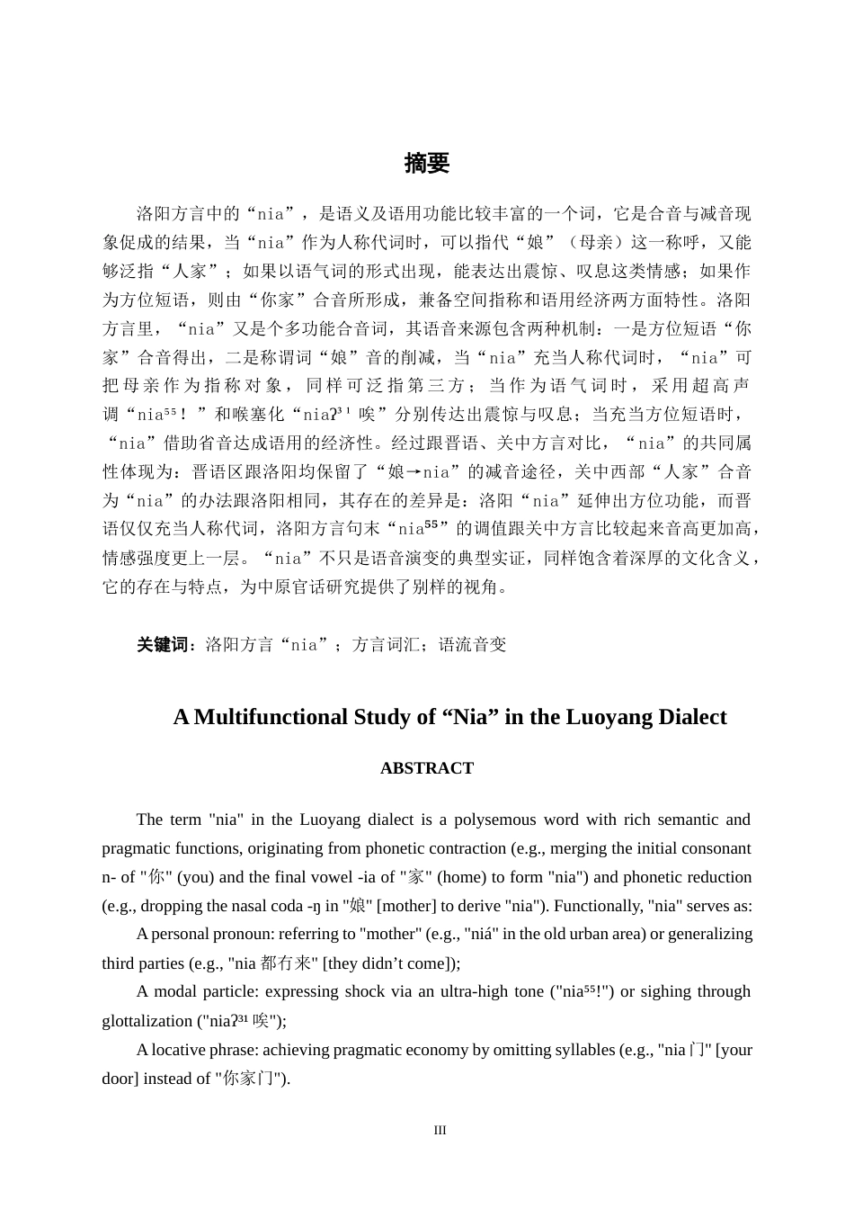 25年WP汉语言文学 洛阳方言“nia的研究汉语言2104-AI3.59-约13259字符.docx_第1页