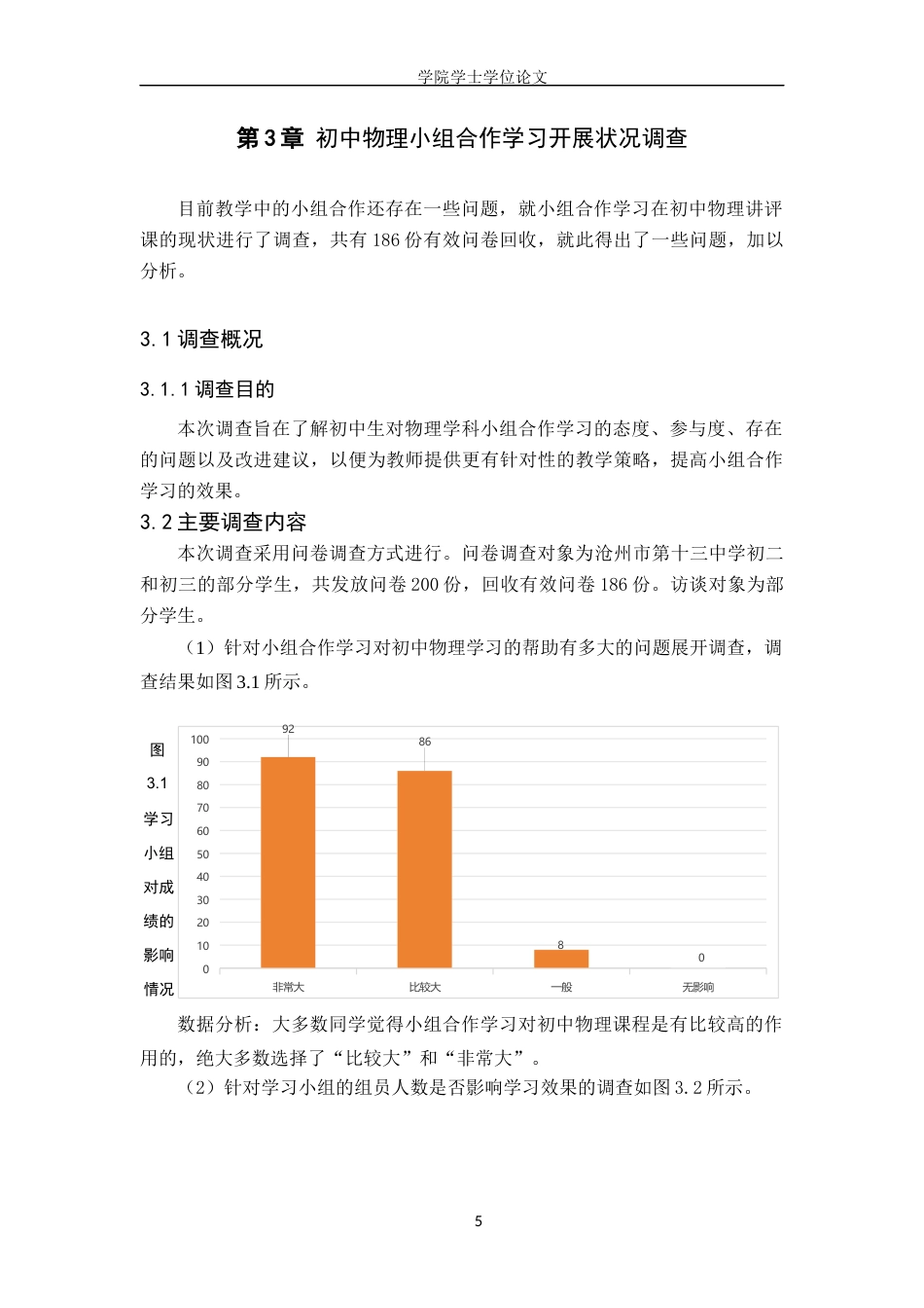 25年WP物理学-小组合作学习在初中物理讲评课中的应用研究-16.68AI23.240-9909.docx_第8页