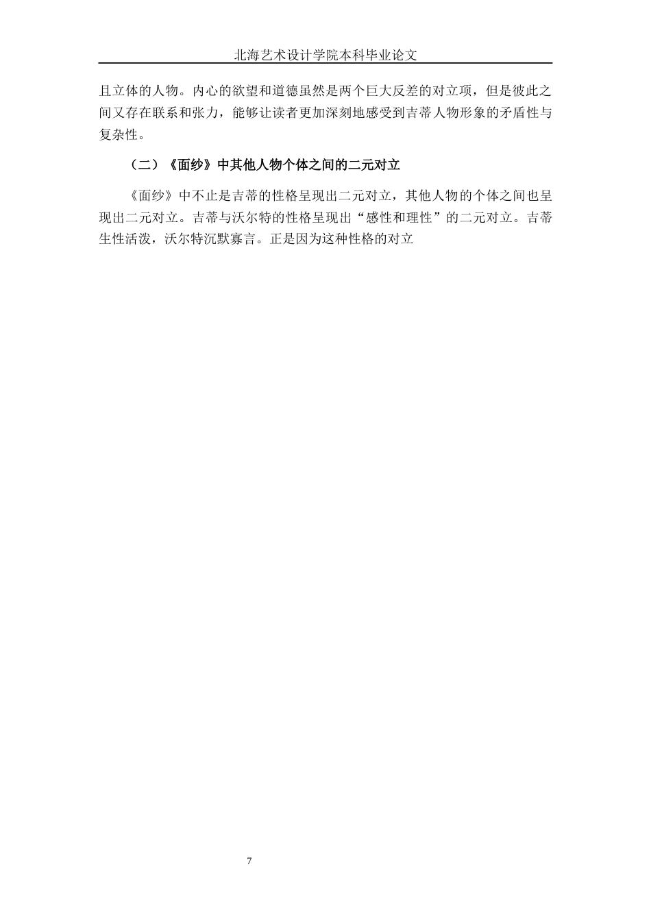 25年WP汉语言文学 论毛姆《面纱》的人物塑造技巧汉语言2103-AI10.09-约15351字符.docx_第10页
