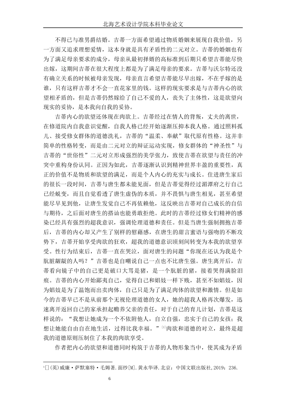 25年WP汉语言文学 论毛姆《面纱》的人物塑造技巧汉语言2103-AI10.09-约15351字符.docx_第9页