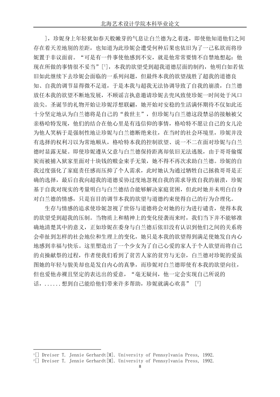 25年WP汉语言文学 论《珍妮姑娘》中珍妮的悲剧意蕴汉语言2101-AI8.31-约15914字符.docx_第10页