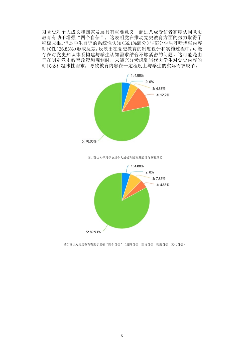 25年WP思想政治教育-新时代大学生树立正确党史观路径研究-8.13AI19.230-15449.doc_第8页