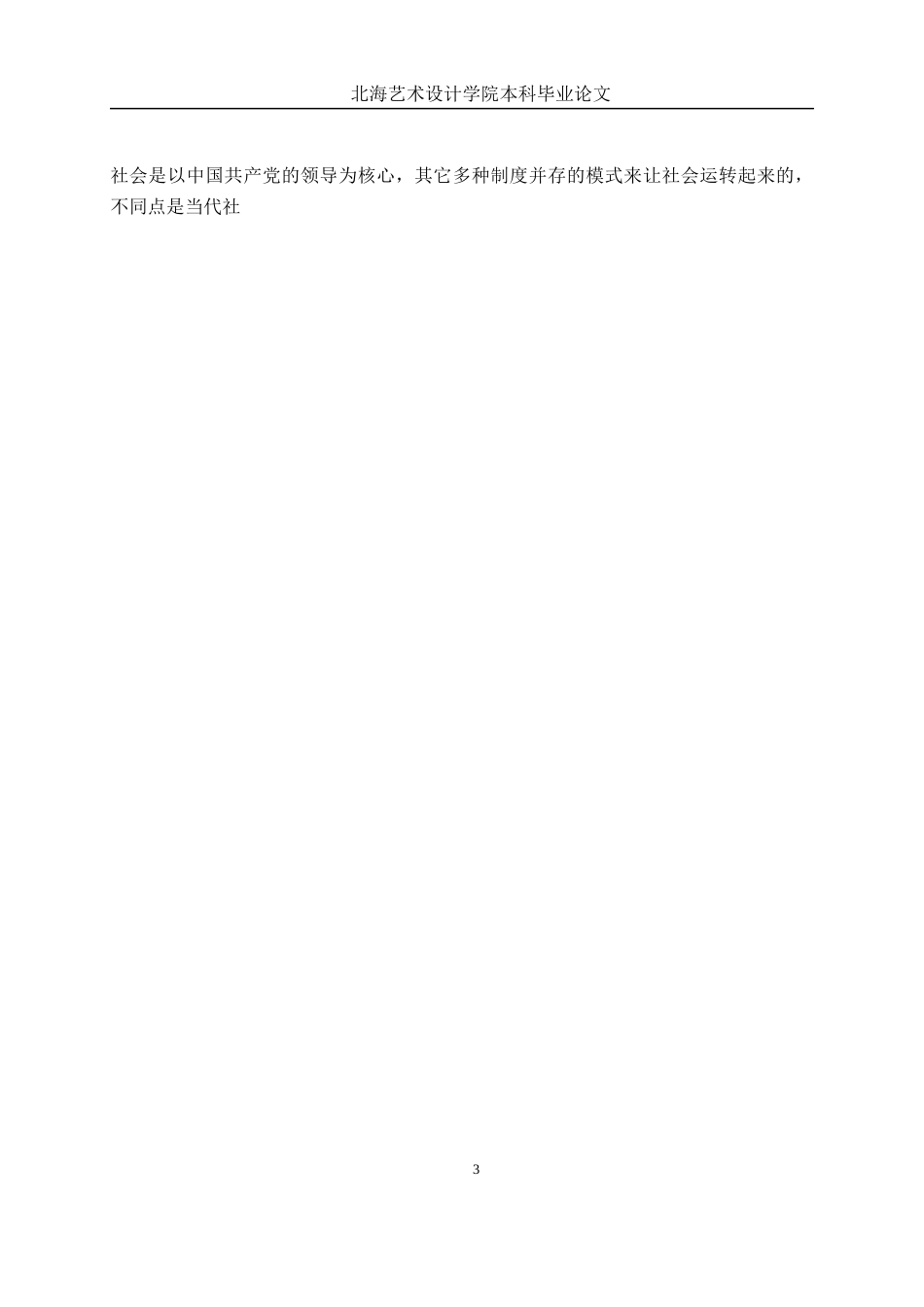 25年WP汉语言文学 探究《生死疲劳》中的权力文化汉语言2101-AI2.31-约11349字符.docx_第7页