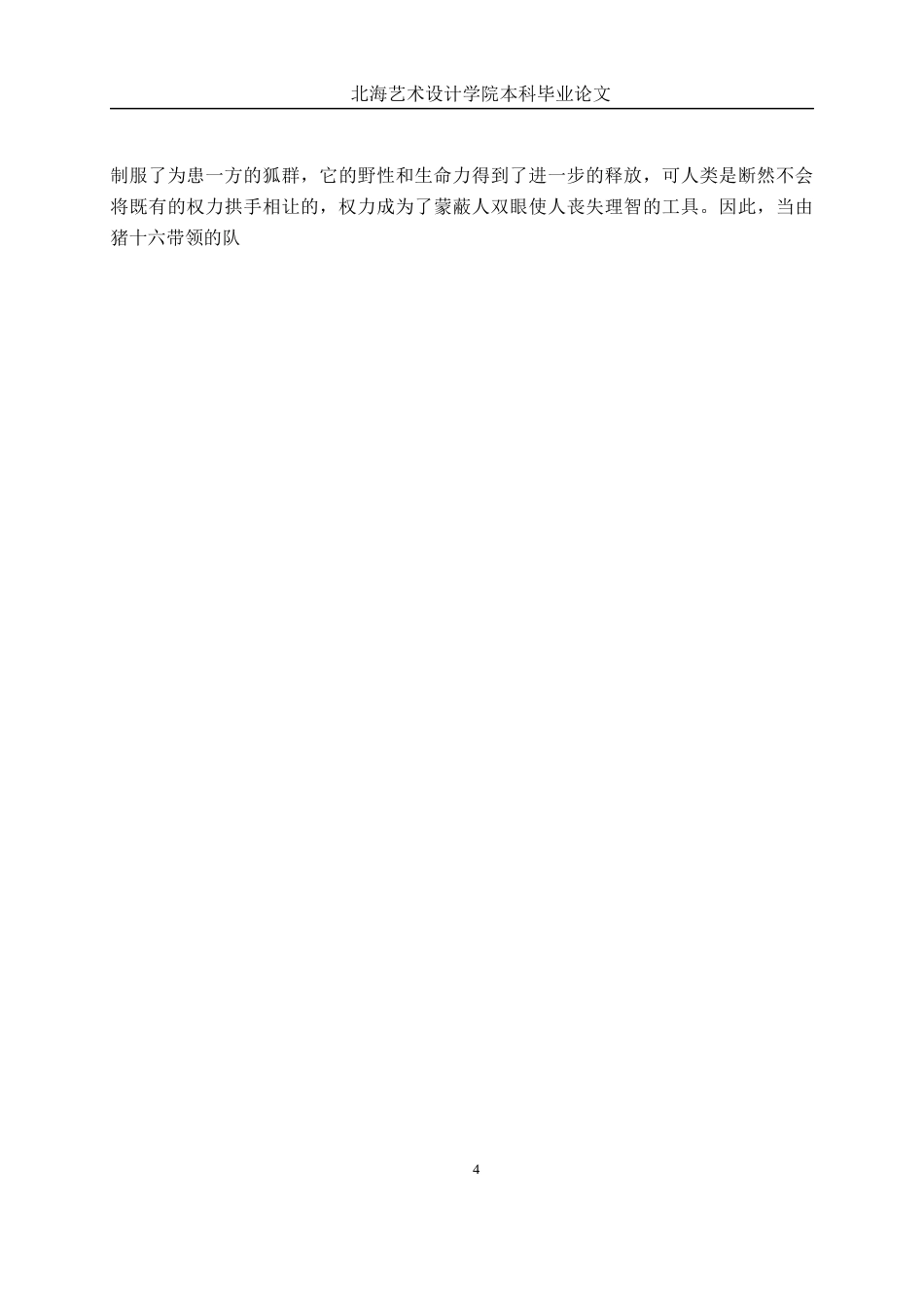 25年WP汉语言文学 探究《生死疲劳》中的权力文化汉语言2101-AI2.31-约11349字符.docx_第9页
