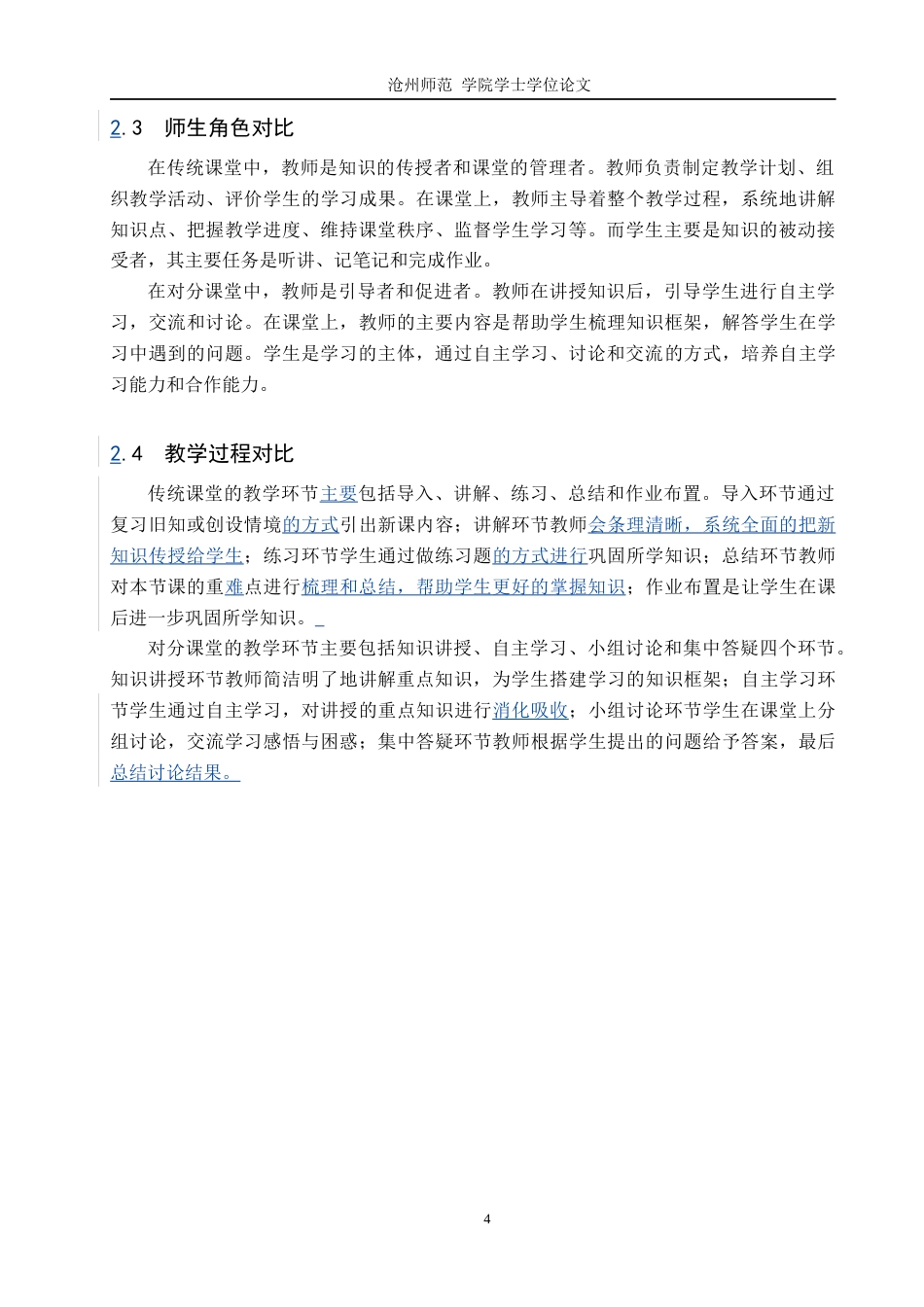 25年WP数学与应用数学-传统课堂与对分课堂在初中数学授课中的对比与分析-20.25AI17.80-7690.docx_第10页