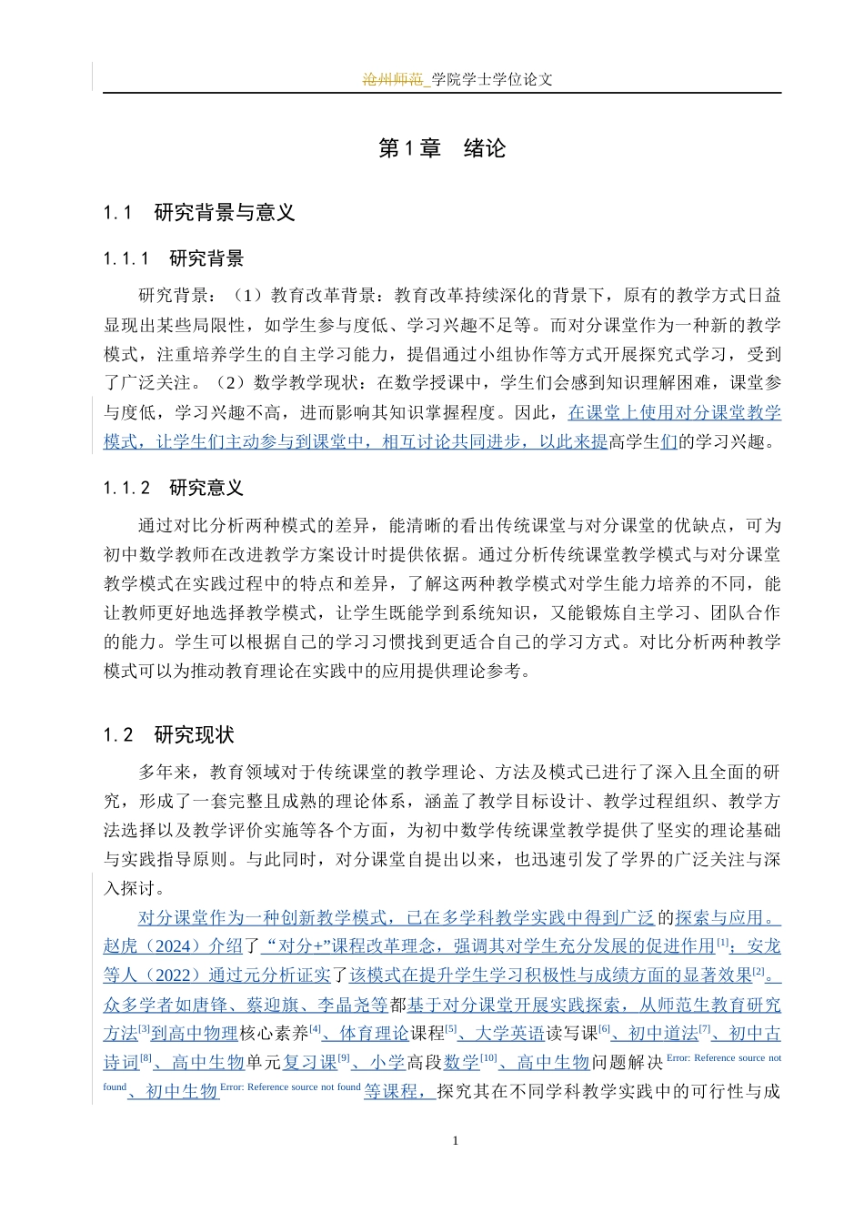 25年WP数学与应用数学-传统课堂与对分课堂在初中数学授课中的对比与分析-20.25AI17.80-7690.docx_第7页