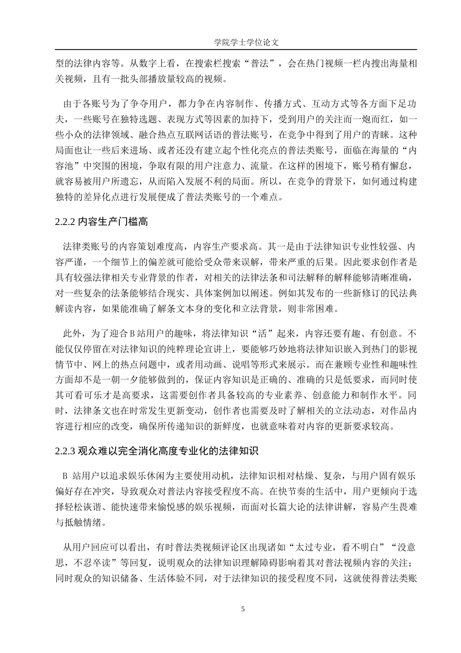 25年WP网络与新媒体-B站普法类账号传播策略研究——以“罗翔说刑法”为例-0.76AI3.280-13562.docx_第10页
