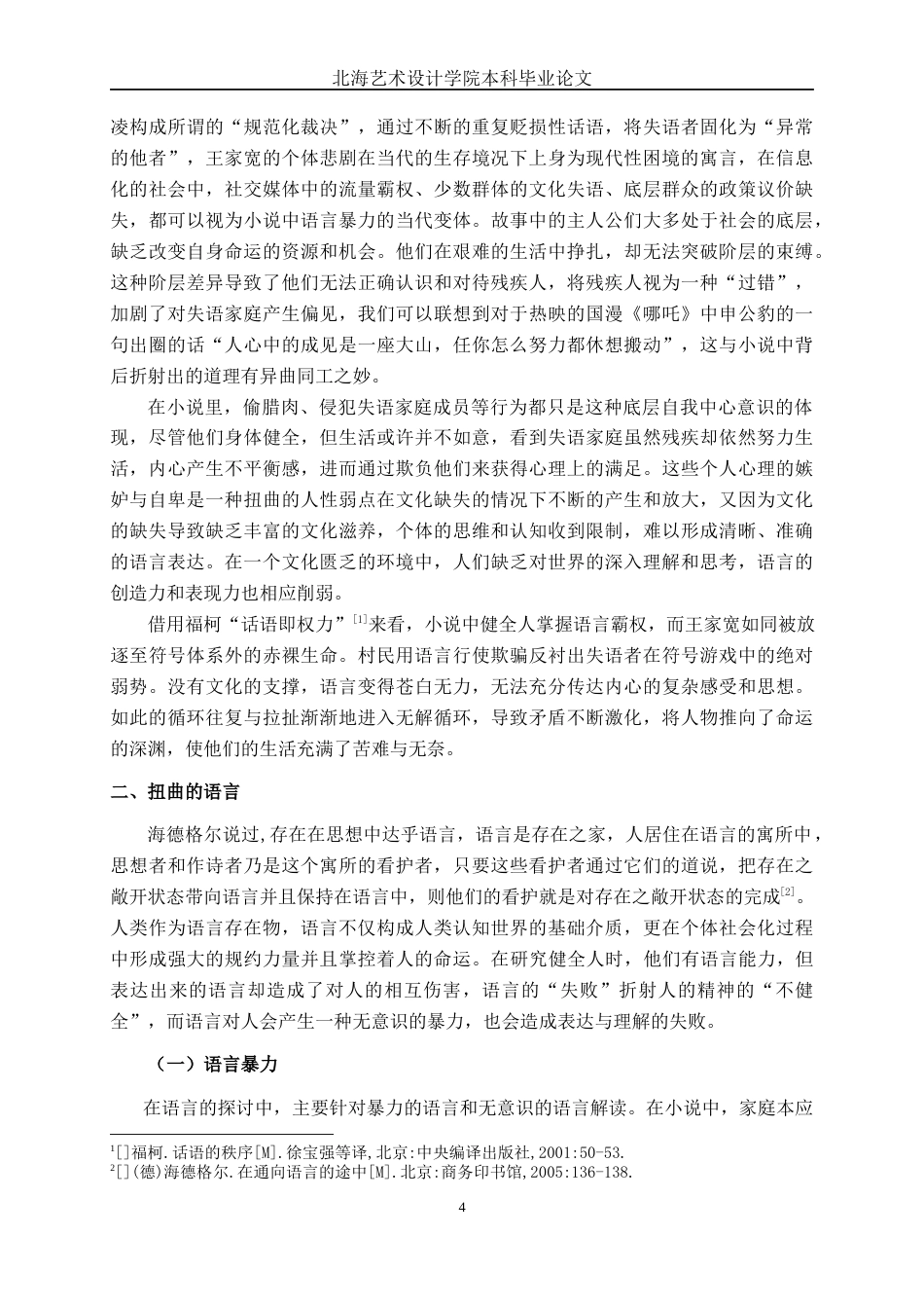 25年WP汉语言文学 论《没有语言的生活》的悲剧意味汉语言2104-AI9.9-约14008字符.docx_第9页