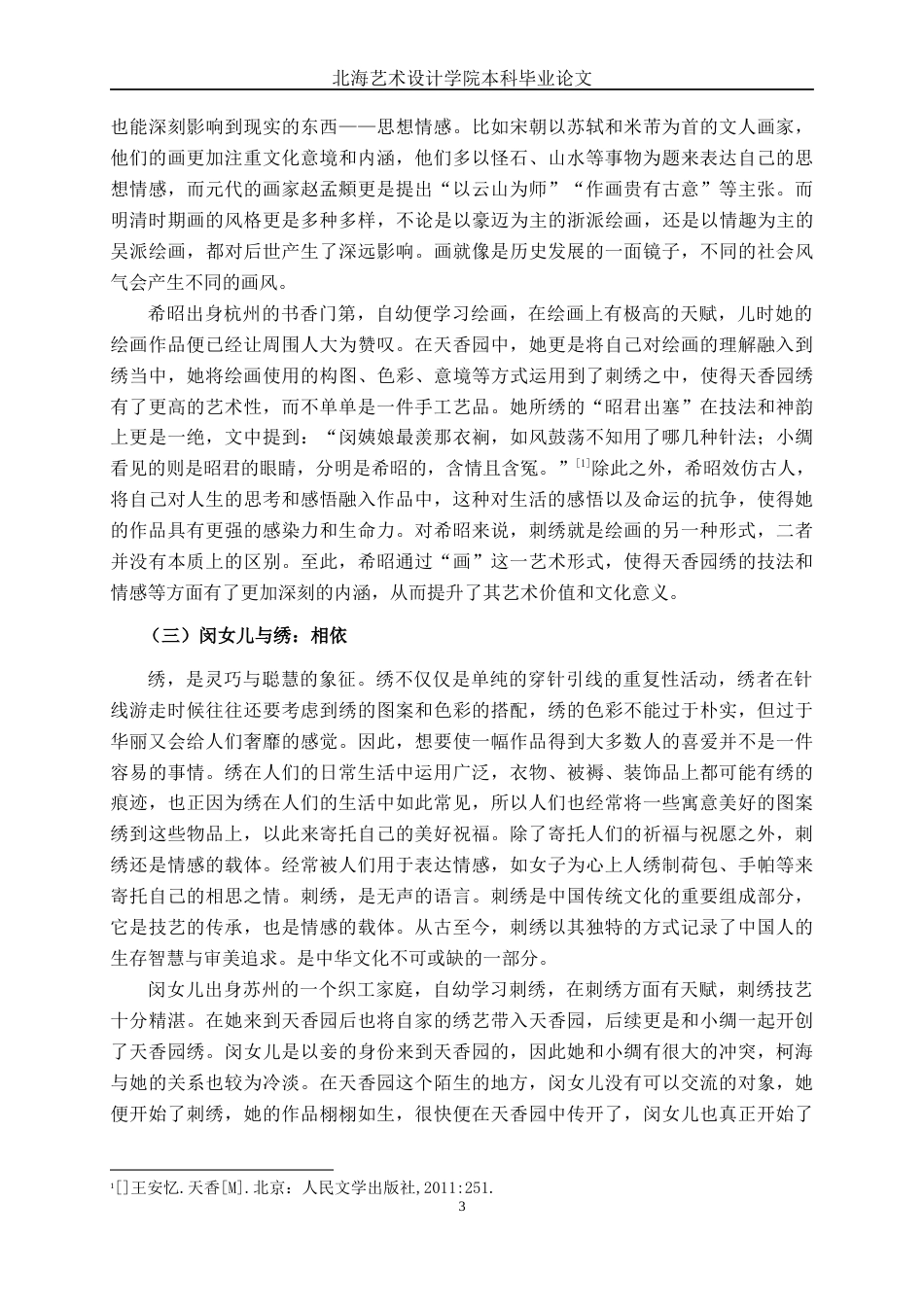 25年WP汉语言文学 论王安忆《天香》中的女性形象汉语言2104-AI5.85-约11947字符.docx_第8页
