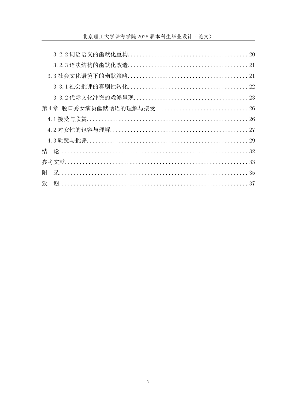 25年WP汉语国际教育 脱口秀女演员幽默话语研究——以脱口秀大会为例10.6-AI-约29067字符.doc_第5页