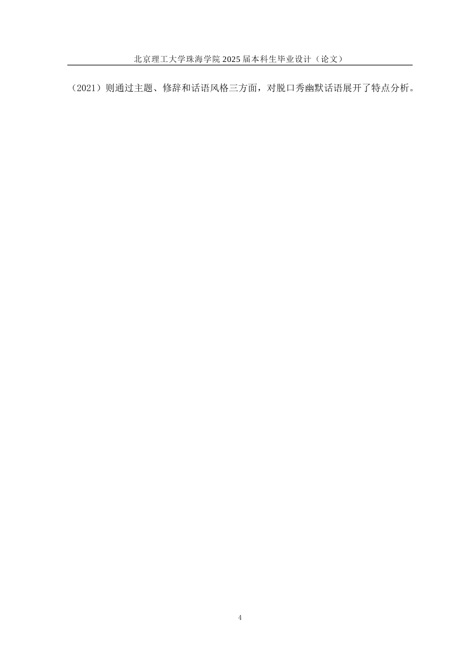 25年WP汉语国际教育 脱口秀女演员幽默话语研究——以脱口秀大会为例10.6-AI-约29067字符.doc_第8页