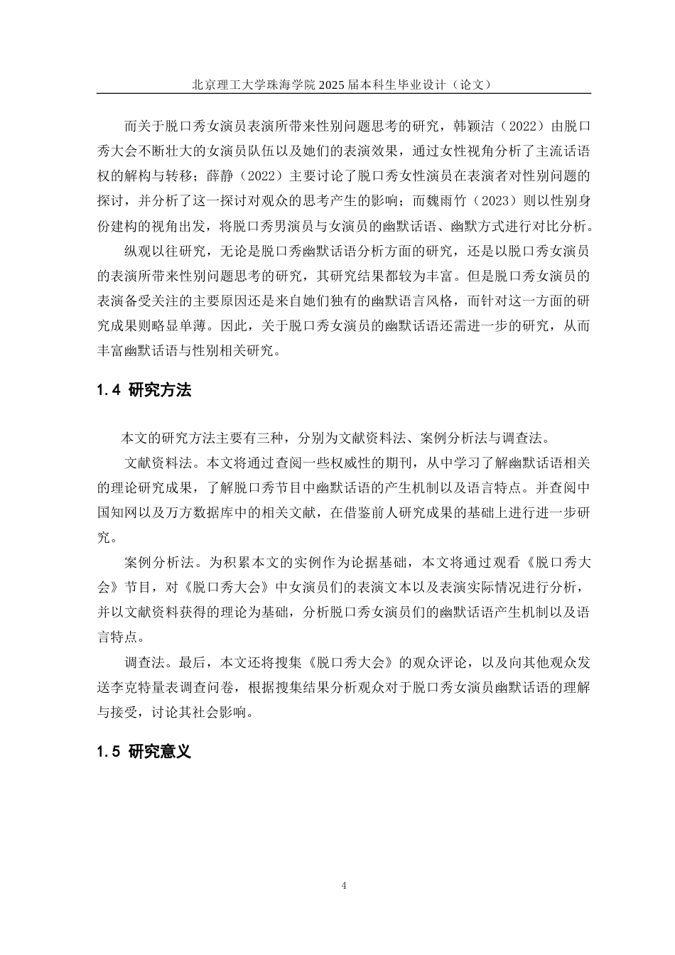 25年WP汉语国际教育 脱口秀女演员幽默话语研究——以脱口秀大会为例10.6-AI-约29067字符.doc_第9页