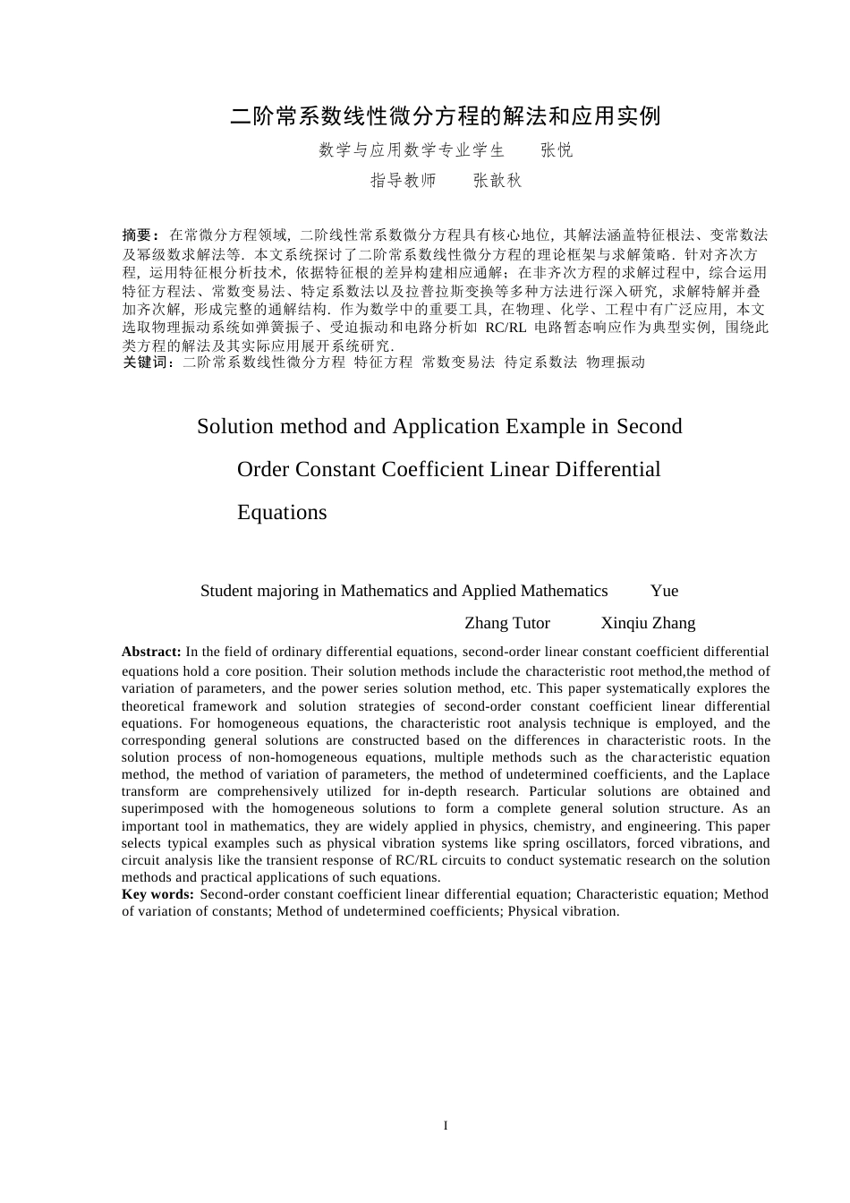 25年WP数学与应用数学-二阶常系数线性微分方程的解法和应用实例-12.58AI10.050-8129.docx_第1页