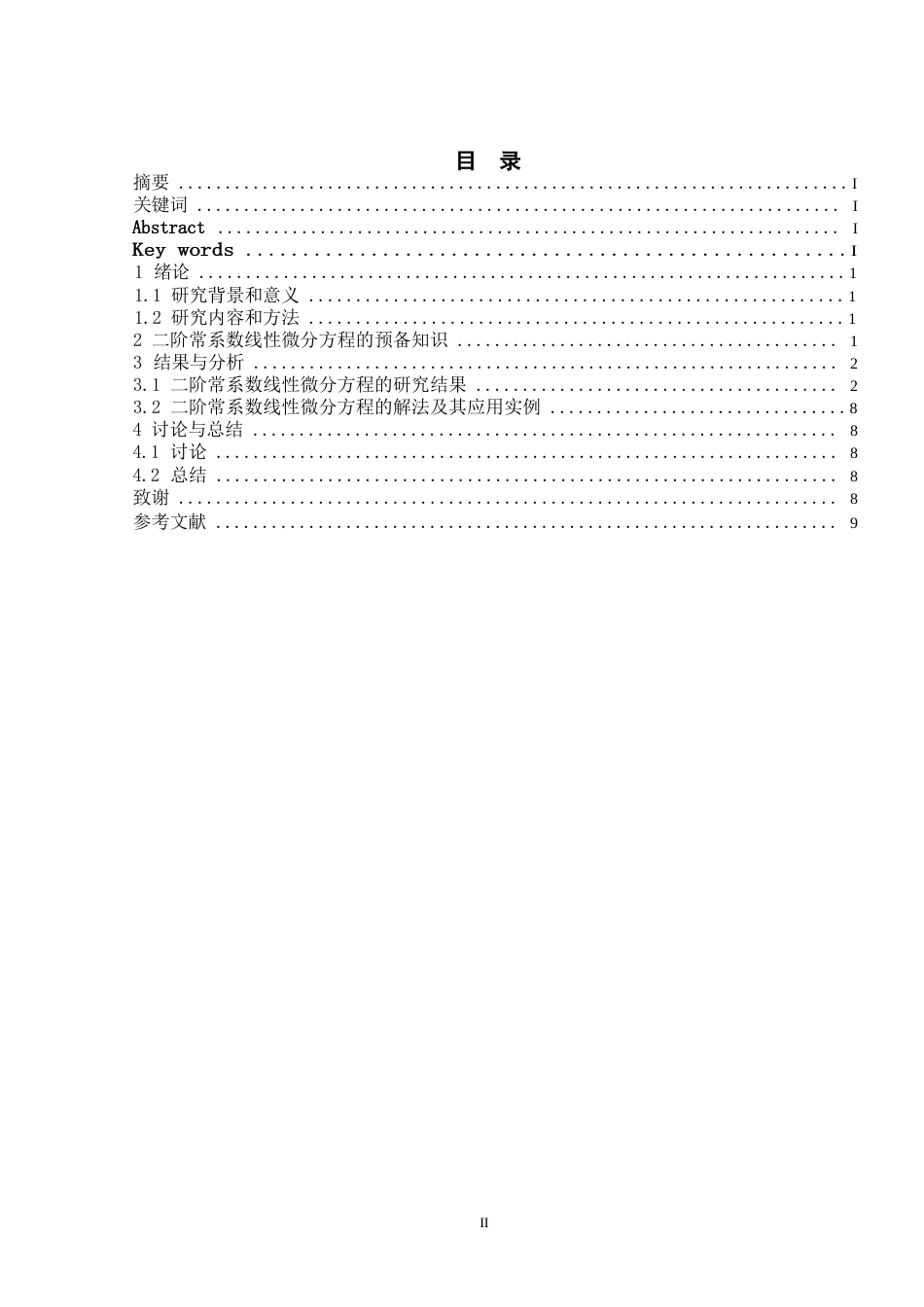 25年WP数学与应用数学-二阶常系数线性微分方程的解法和应用实例-12.58AI10.050-8129.docx_第2页