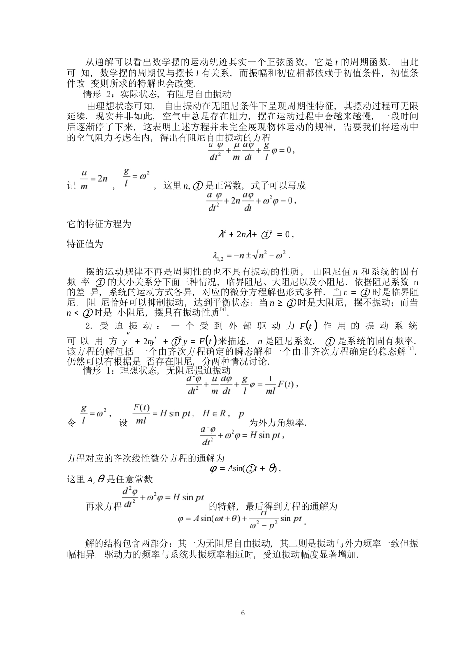 25年WP数学与应用数学-二阶常系数线性微分方程的解法和应用实例-12.58AI10.050-8129.docx_第8页