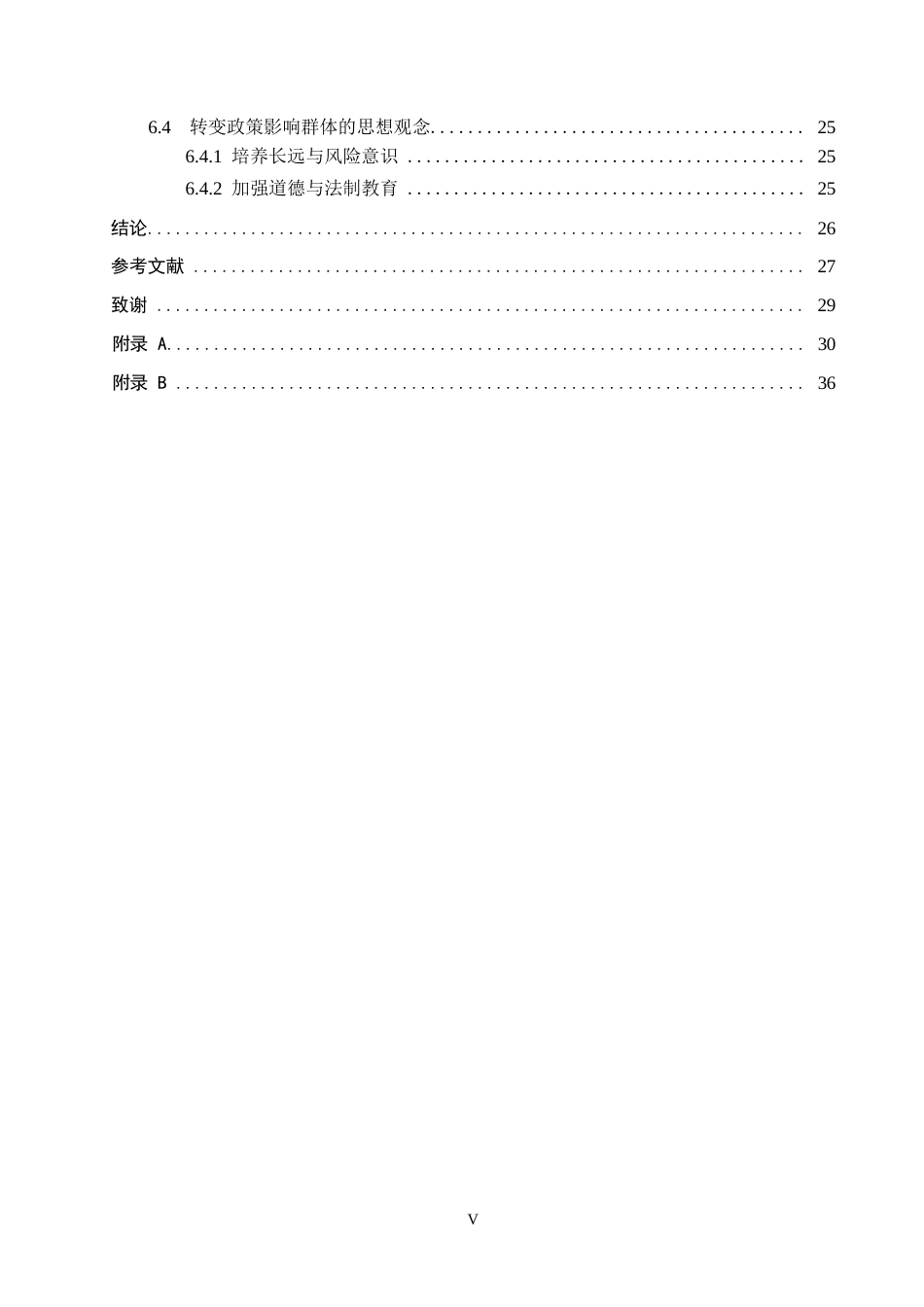 25年WP行政管理-政策执行互适模型下周至县城乡居民医保政策执行问题与对策研究-5.73AI9.170-26274.docx_第5页