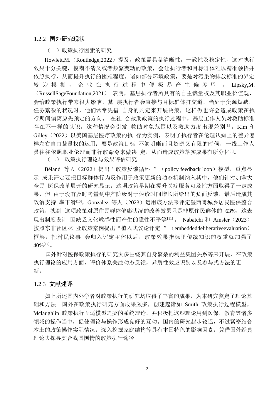 25年WP行政管理-政策执行互适模型下周至县城乡居民医保政策执行问题与对策研究-5.73AI9.170-26274.docx_第8页