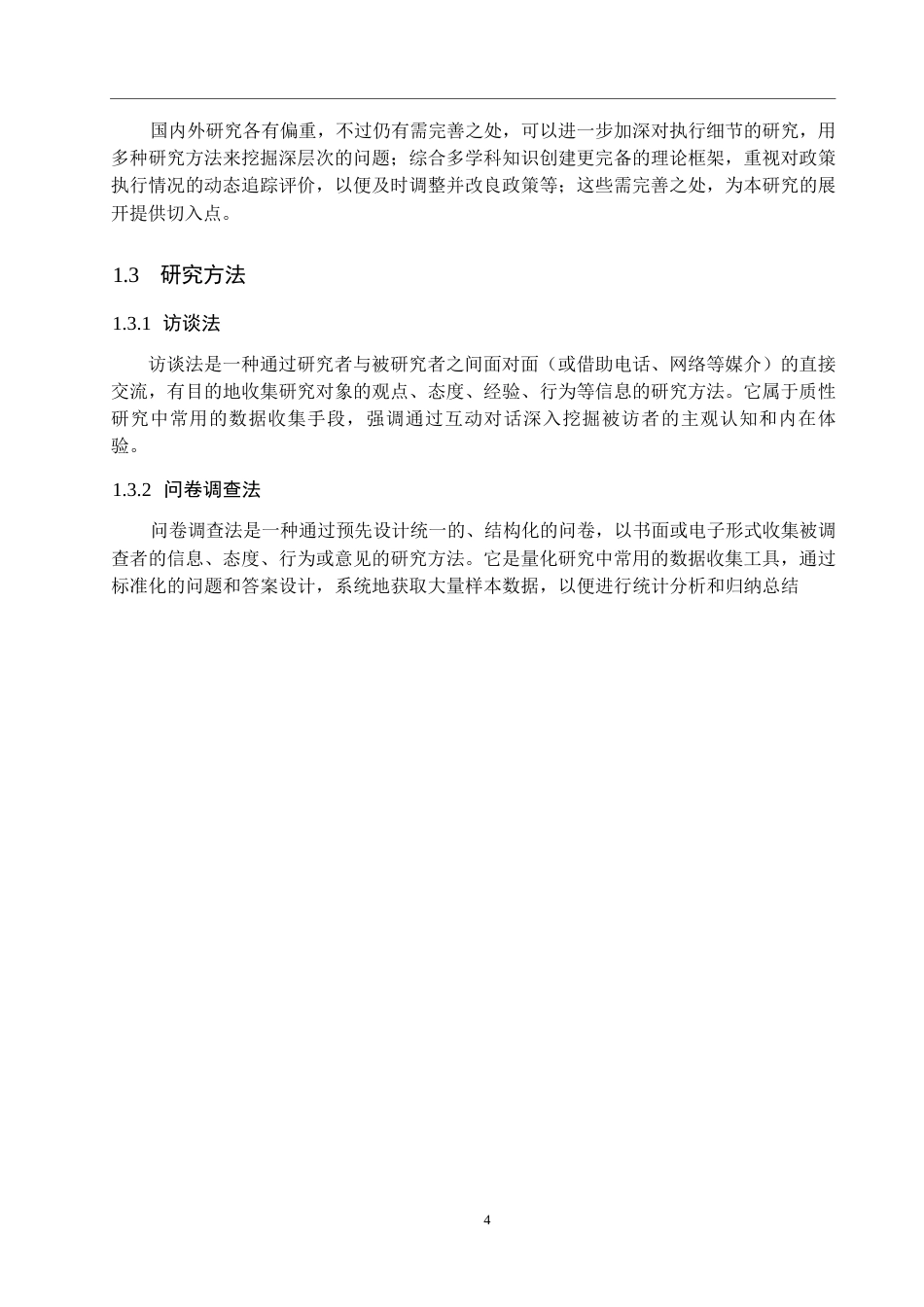 25年WP行政管理-政策执行互适模型下周至县城乡居民医保政策执行问题与对策研究-5.73AI9.170-26274.docx_第9页