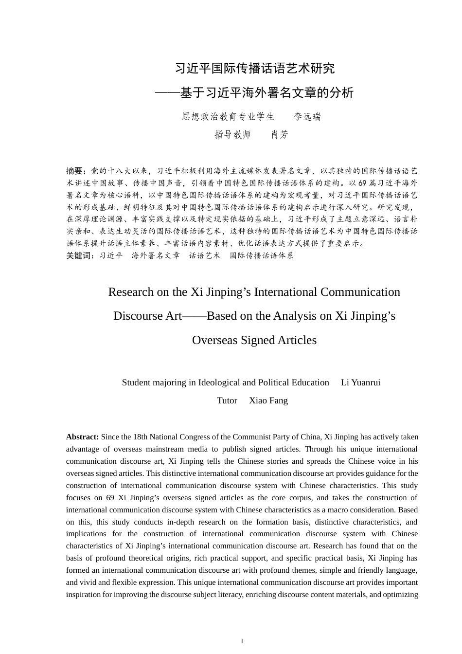 25年WP思想政治教育-习近平国际传播话语艺术研究——基于习近平海外署名文章的分析-15.39AI6.460-26332.docx_第1页