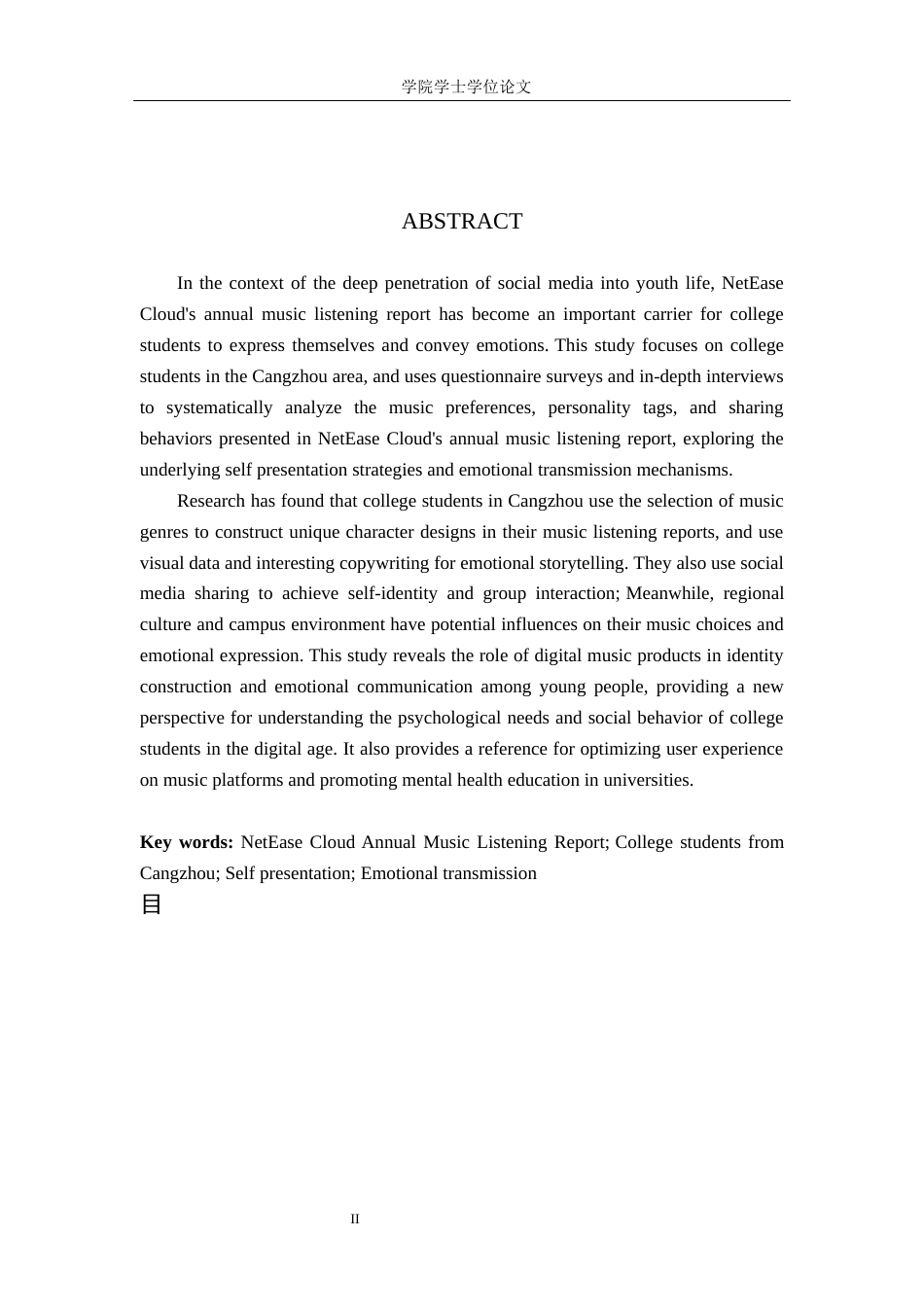 25年WP广告学-网易云年度听歌报告中沧州地区大学生的自我呈现与情感传递研究-0.4AI18.90-17733.docx_第2页