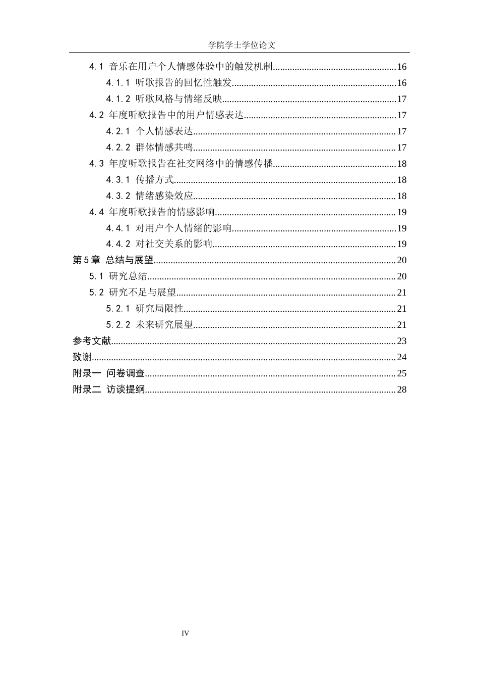 25年WP广告学-网易云年度听歌报告中沧州地区大学生的自我呈现与情感传递研究-0.4AI18.90-17733.docx_第4页